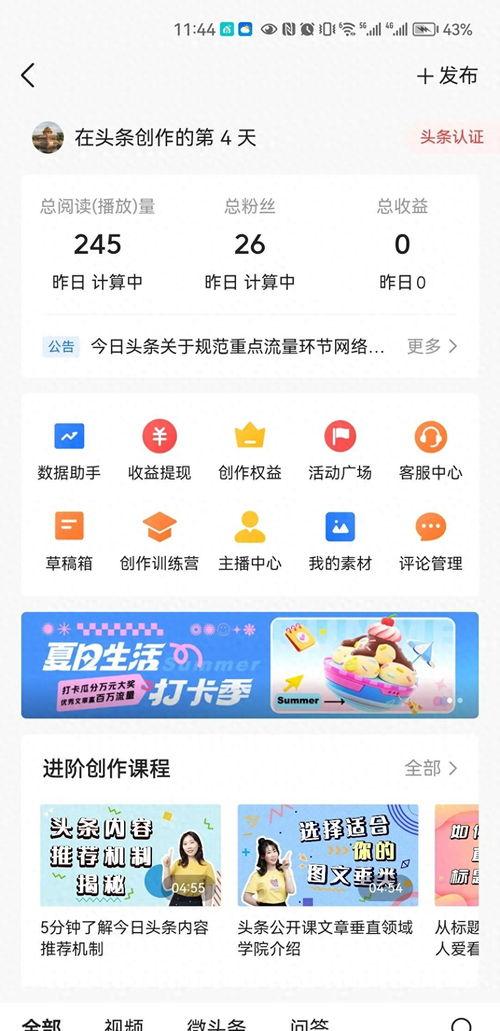 头条中怎样涨粉丝最快,快速提升粉丝量的秘诀揭秘