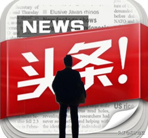 头条对话图片,揭秘图片背后的故事