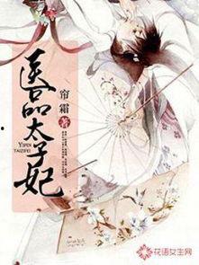 吃瓜太子妃小说免费阅读,宫廷风云下的甜蜜逆袭