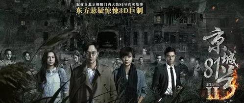 京城81号二在线观看,幽冥之谜，惊悚续篇