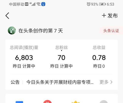 老板让我发个微头条