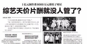 追星危害 羡慕明星薪资,从羡慕明星薪资到理性追星之路