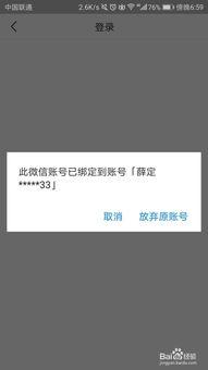 头条账号授权绑定微信