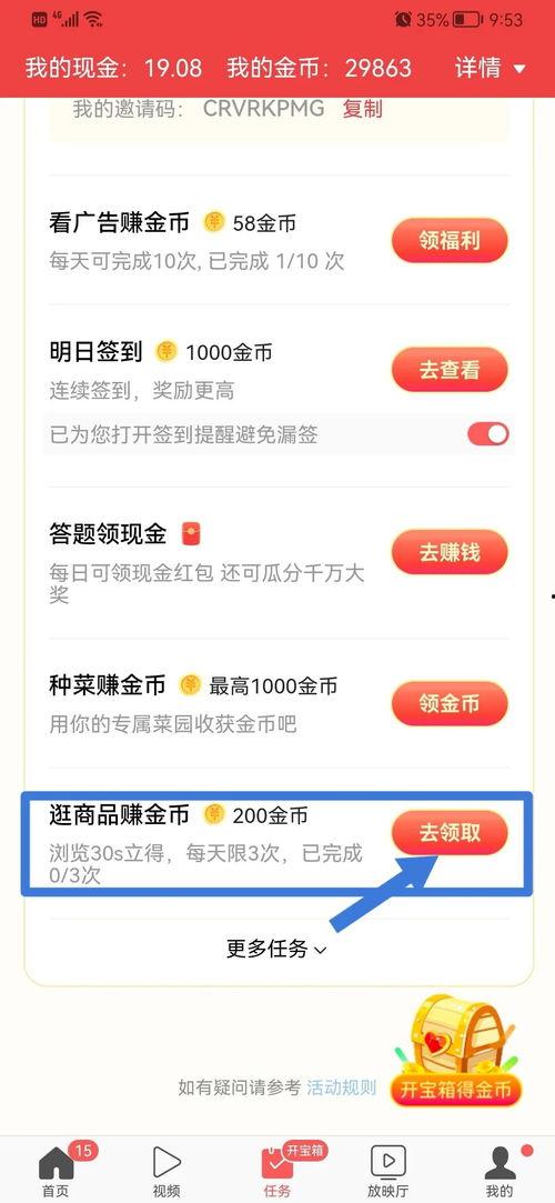 今日头条刷金币赚钱,揭秘高效赚钱攻略！