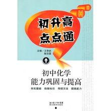 头条初中化学能力提升,解锁化学奥秘，迈向科学殿堂