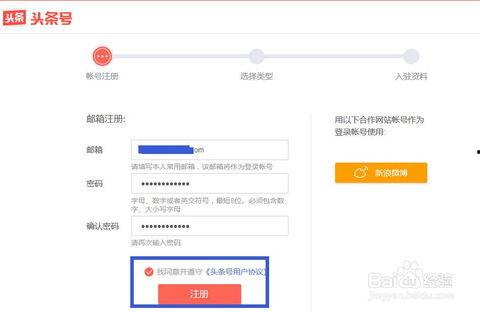 如何注册入驻头条号,教你成功注册入驻头条号