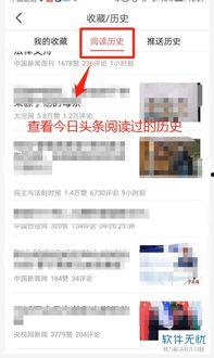如何快速收藏历史头条